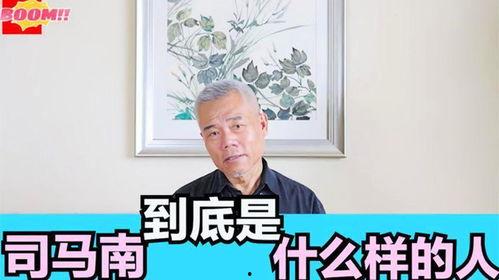 司马南家人爆料视频,背后惊人真相曝光 第3张 司马南家人爆料视频,背后惊人真相曝光 第3张